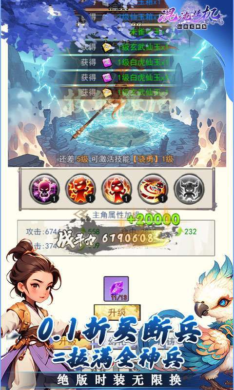 混沌挂机(0.1折买断版)图3