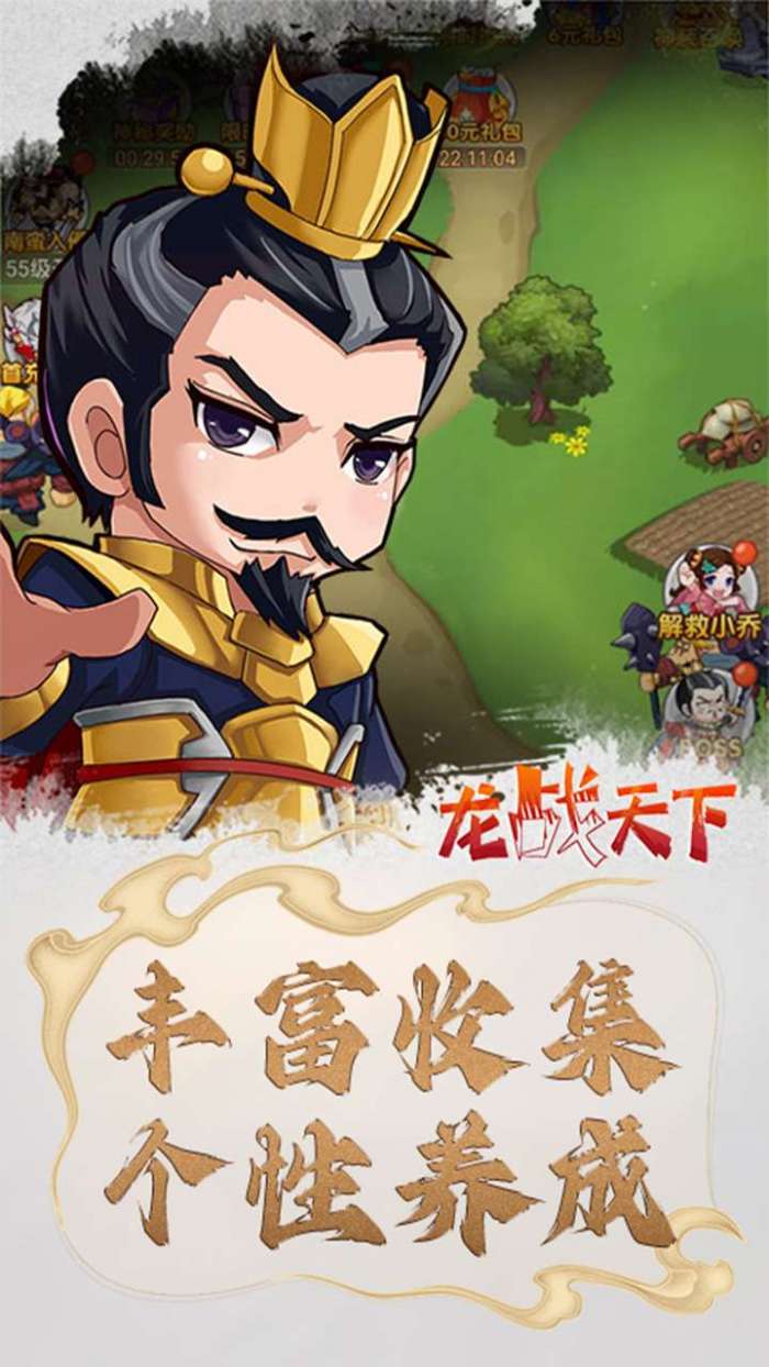 龙战天下（乱斗三国）图5