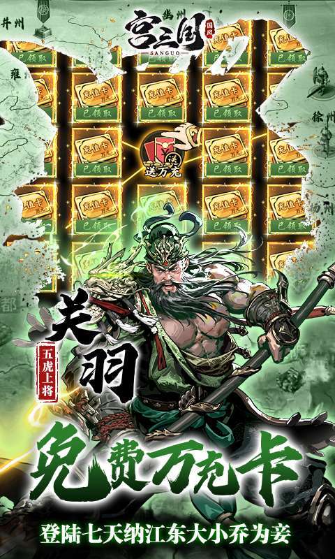 宫三国(0.1折放开那小乔)图4