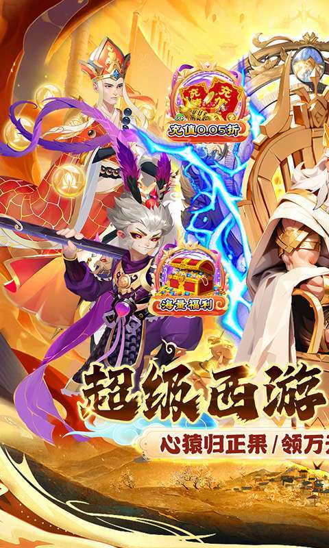 魔狩战纪(西游0.05折福利万充)图1