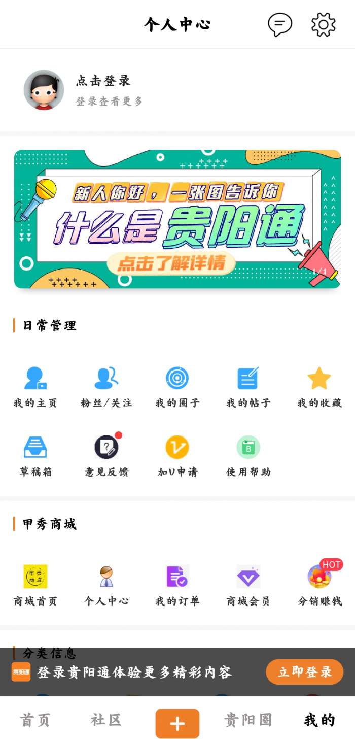 贵阳通手机版图1