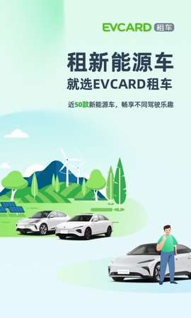 evcard租车图4