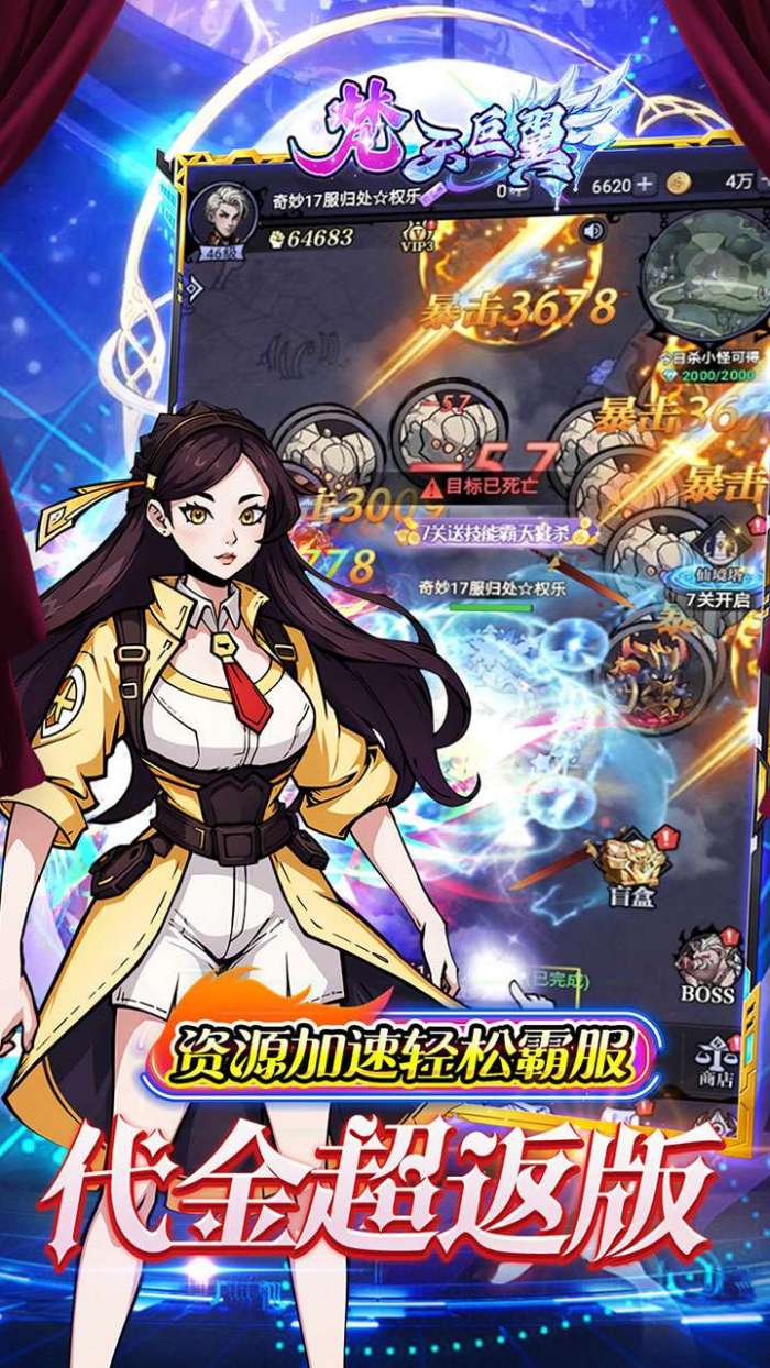 梵天巨翼（超返0.1折代金毕业版）图3