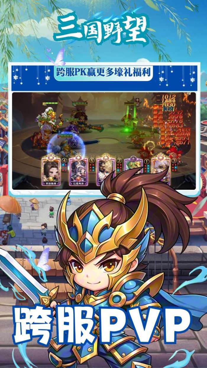 三国野望（争霸天下）图2