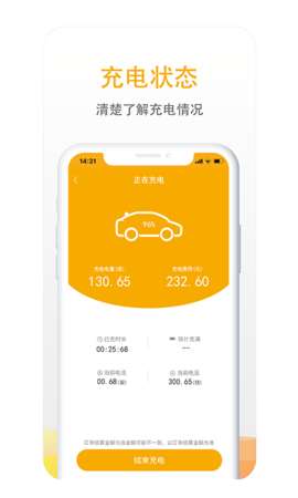 万马爱充官方图1