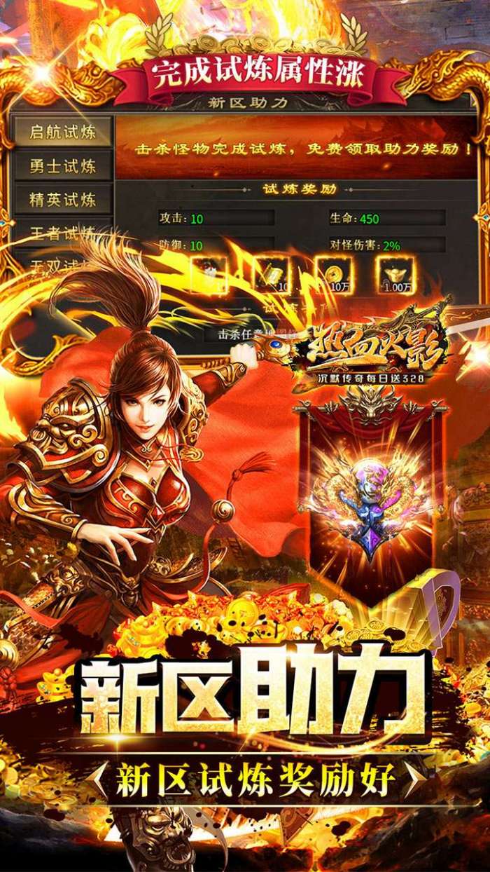 热血火影（沉默传奇每日送328）图3