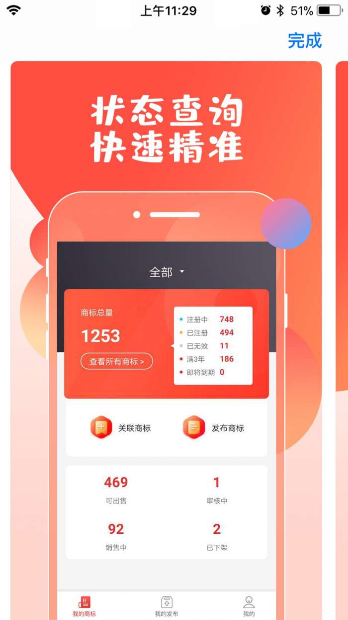 尚标商标管理助手图3