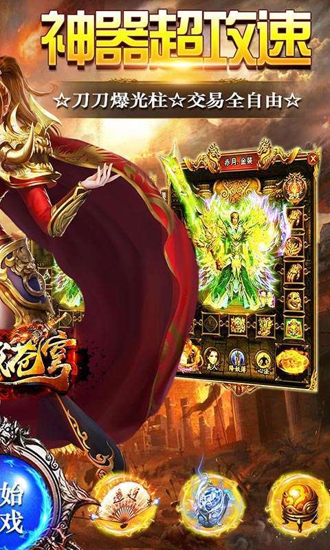 神域苍穹(送直升百倍返)图2