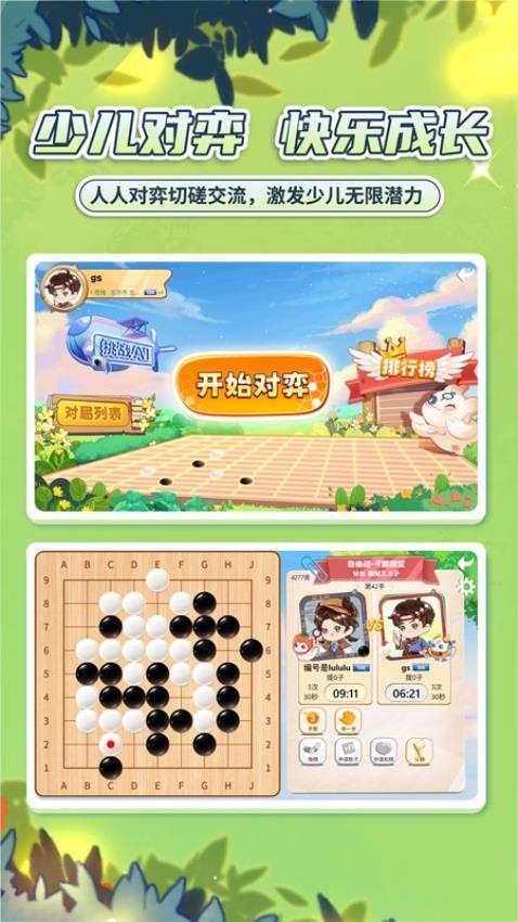 星阵少儿围棋图3