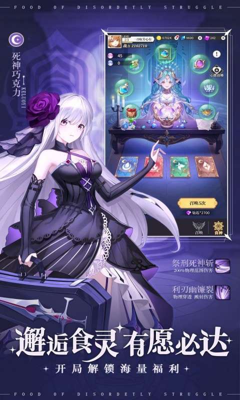 美食大乱斗(0.1折免费版本)图4