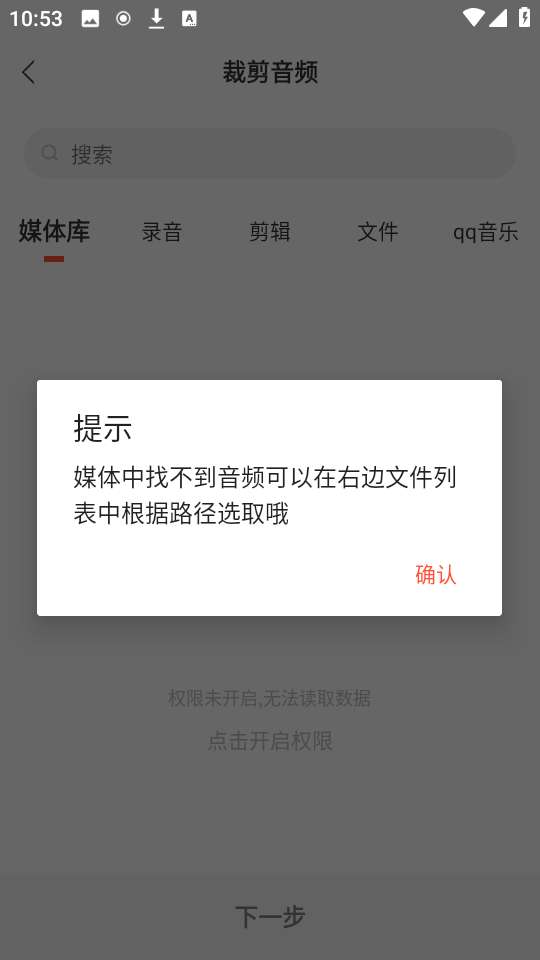 音频剪辑提取器app图3