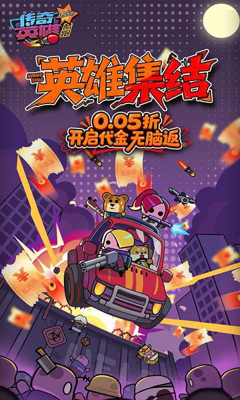 传奇英雄酷跑(0.05折爆返代金)图1