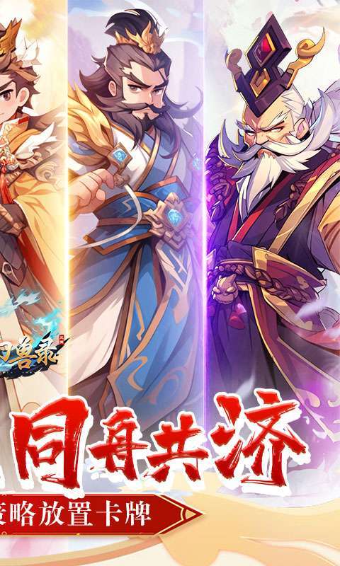 小小幻兽录(0.1折三国名将录)图2