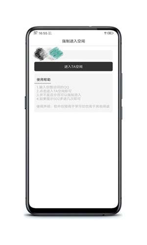 QQ空间强制查看器免登录图1