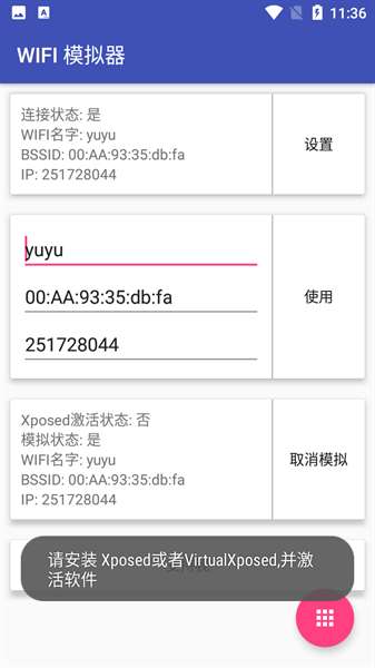 Wifi模拟器图1