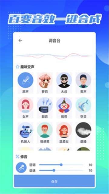 芒果变声器图3