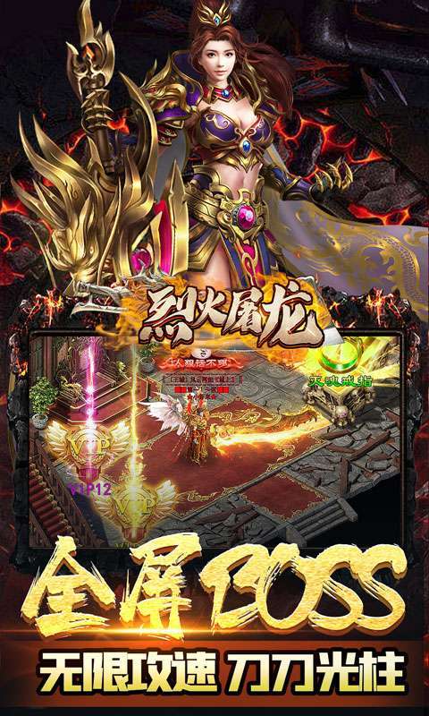 烈火屠龙（超爆无限抽充）图4
