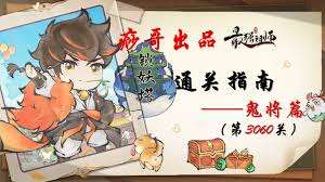 最强祖师锁妖塔幻梦毒蛾怎么打