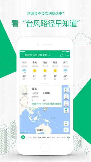 彩云天气免费免登录无广告版图2