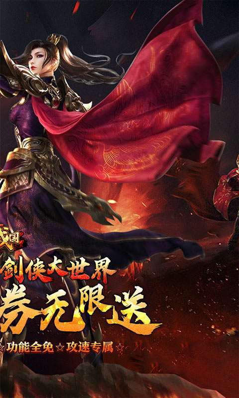 大战国(剑侠洪荒免费版)图2