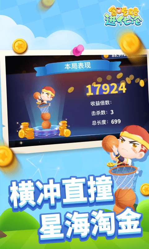 贪吃蛇进化论无敌版图4