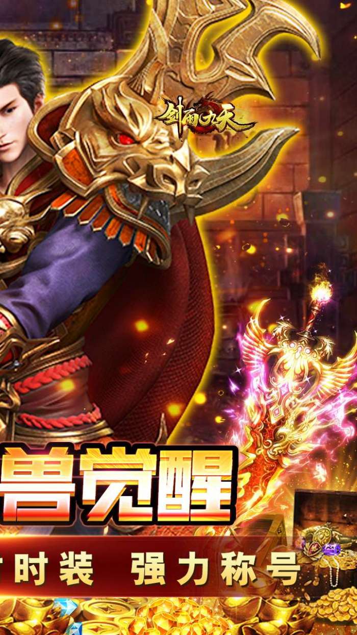 剑雨九天（魂兽觉醒）图2