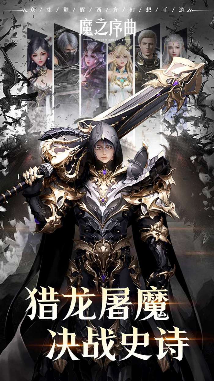魔之序曲（5折神蹟国服版）图1