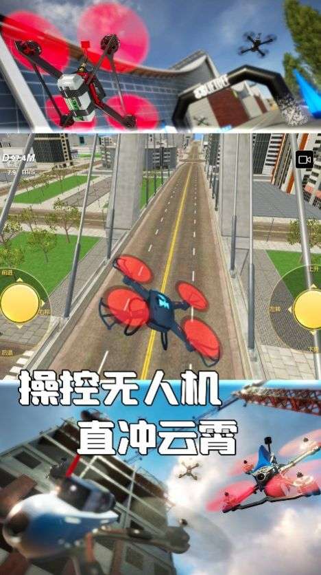 无人机极限飞行模拟图3