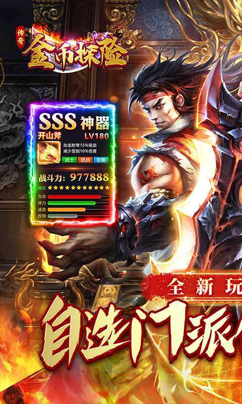 金币探险(传奇老盟沉默)图1