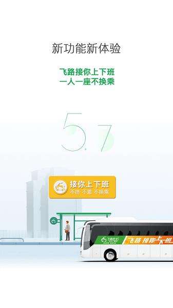 上海飞路巴士图3