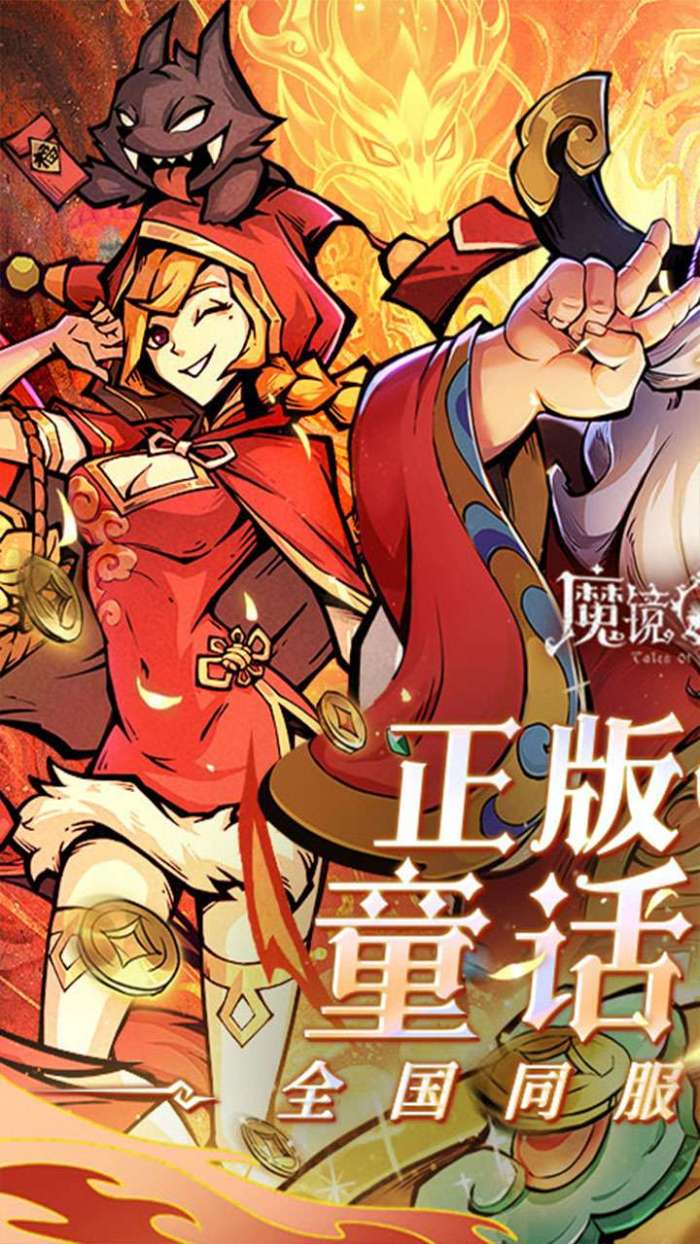 魔镜物语（0.1折每日千元代充）图1