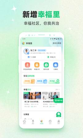 绿城生活app官方版图2