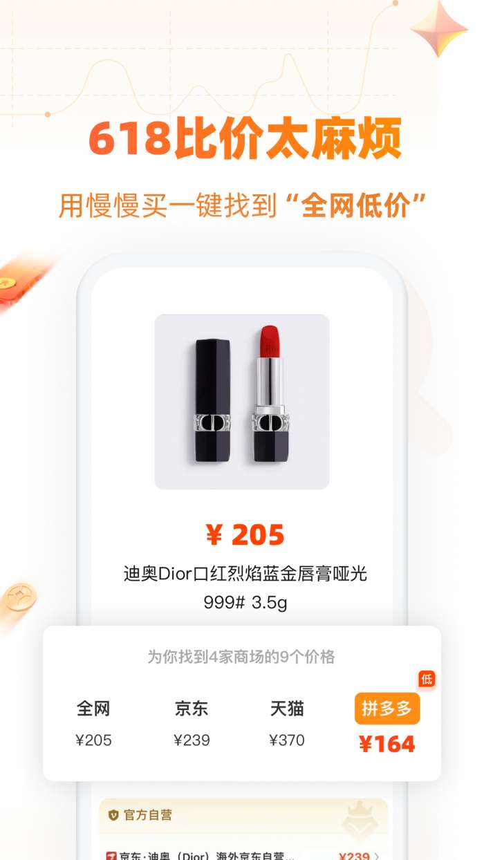 慢慢买网图1
