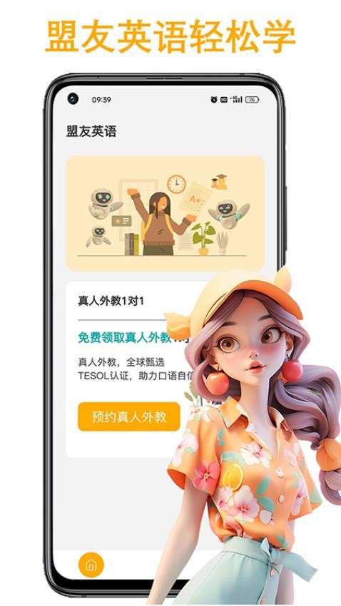 盟友英语图1