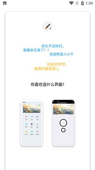 小千vivo主题修改器导入版图3