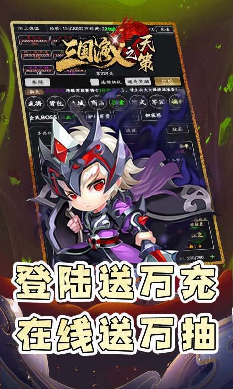 三国演义之天策(0.05折仙缘三国)图4
