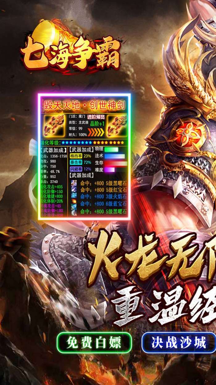 七海争霸（传奇极速火龙）图1