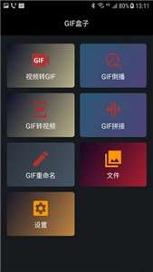 GIF盒子图2