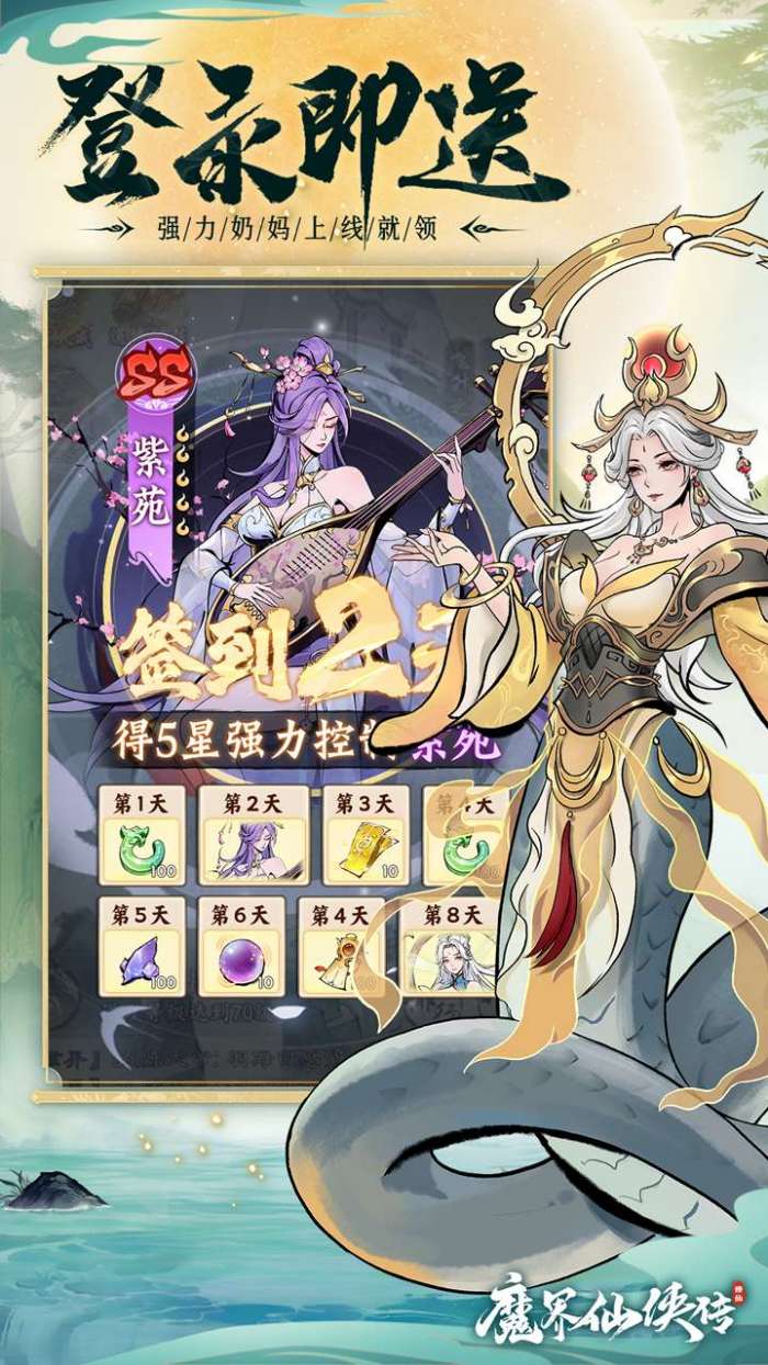 魔界仙侠传（登录送千抽）图4