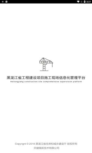 黑龙江施工现场服务app图4