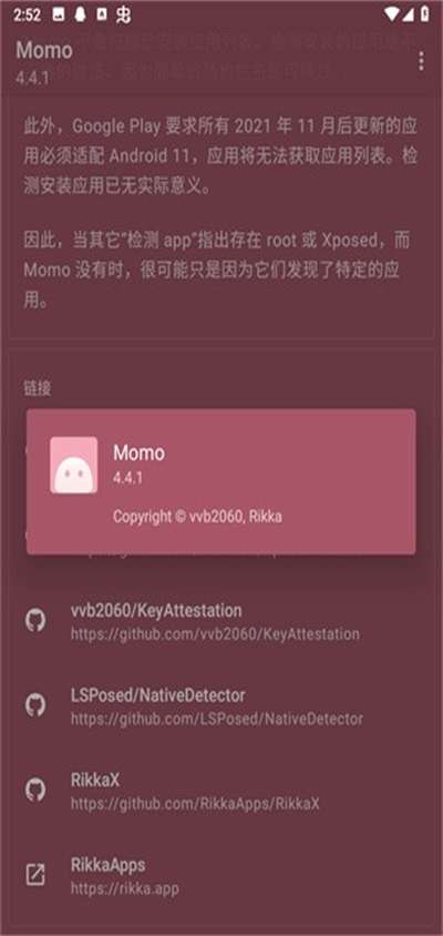 momo环境检测4.0.1图2