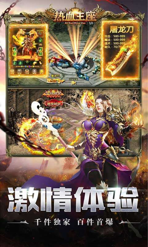 热血王座（神印爽爆充）图5