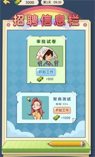 少爷逆袭记图3