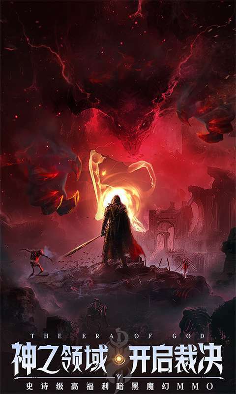 神域纪元(高福利魔幻)图1