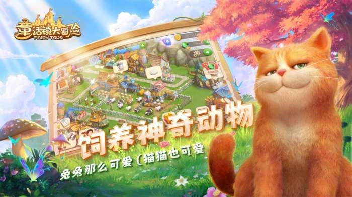 童话镇大冒险官服图2