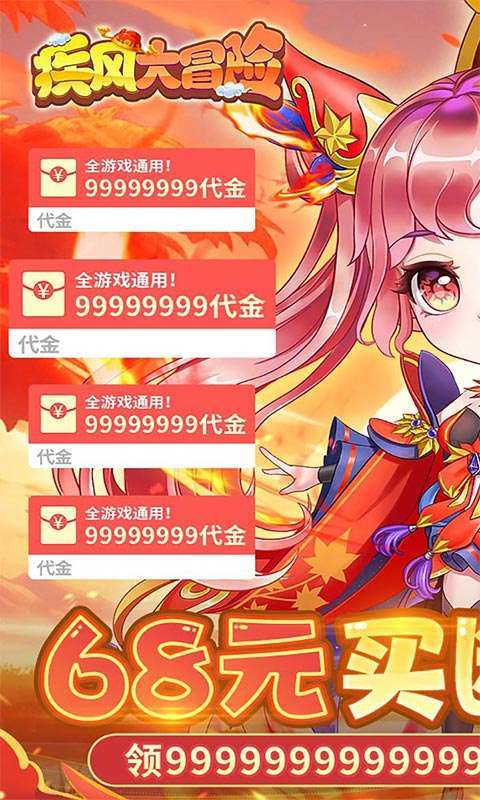 疾风大冒险(0.1折无限代金)图1