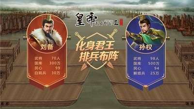 皇帝成长计划2汉武帝图2