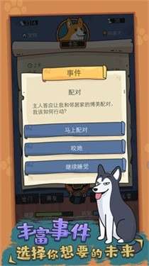 狗生模拟器更新版图1