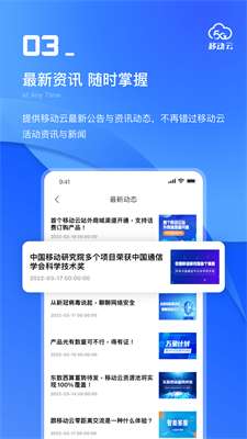 移动云考勤app图2