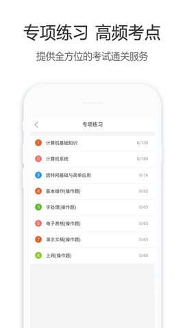 计算机一级宝典图2